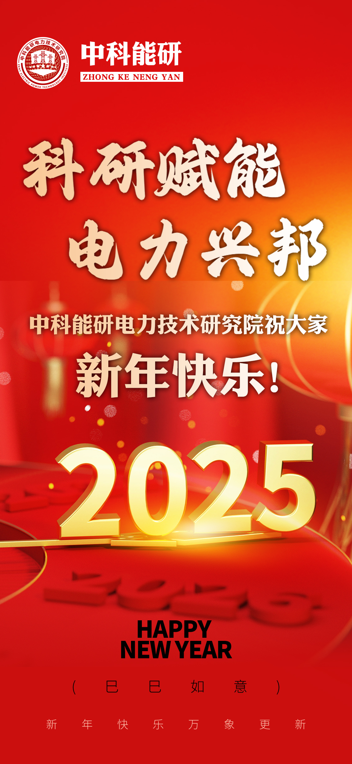 科研赋能 电力兴邦