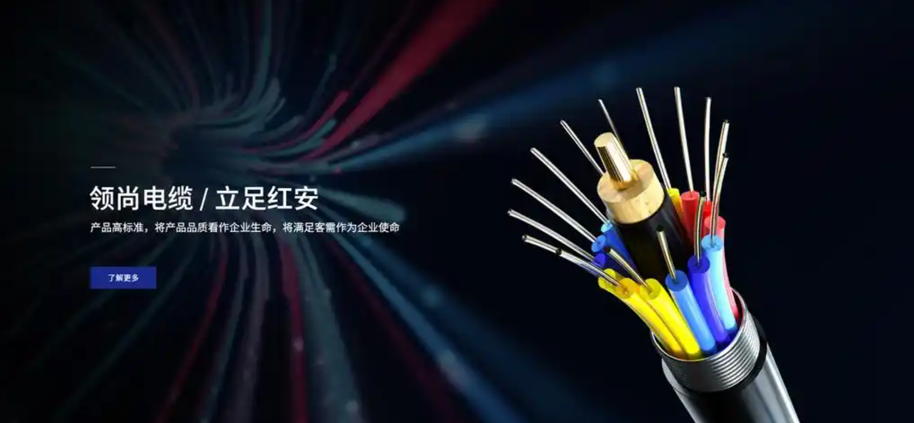 湖北领尚电线电缆有限公司：以高新科技引领电缆行业新发展